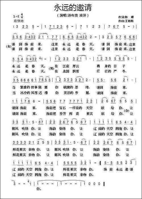 永远的邀请