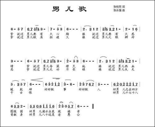 男儿歌