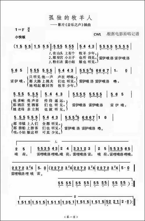 孤独的牧羊人