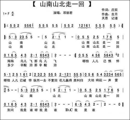 山南山北走一回-庄奴词-古月曲