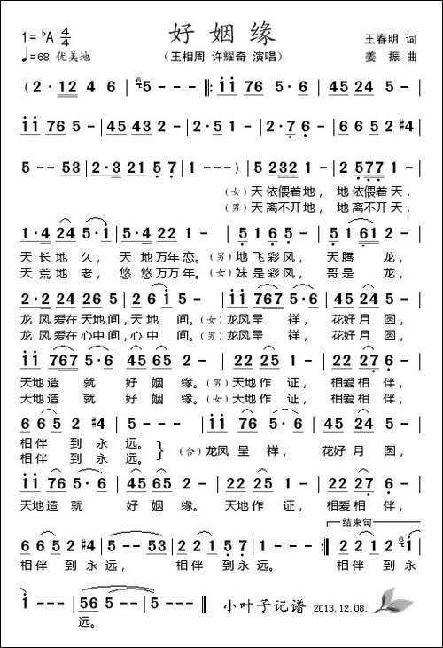 好姻缘