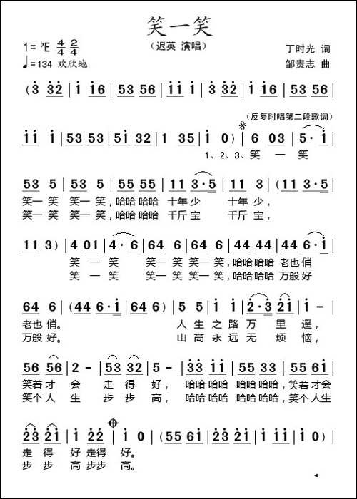 笑一笑-丁时光词-邹贵志曲