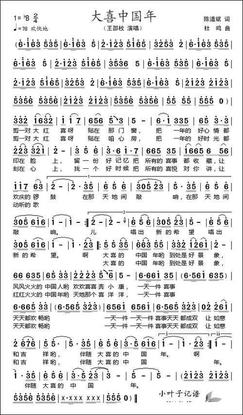 大喜中国年