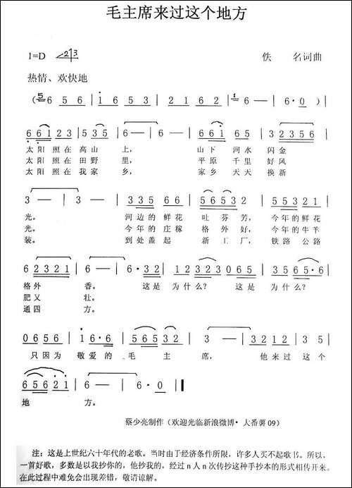毛主席来过这个地方