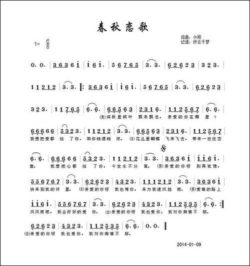 春秋恋歌
