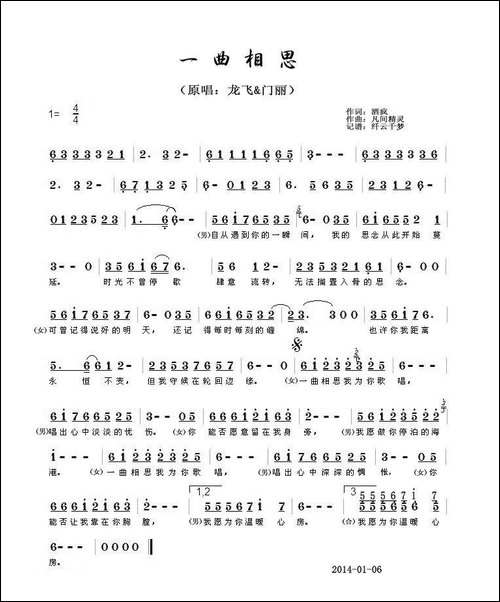 一曲相思-酒疯词-凡间精灵曲
