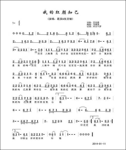 我的红颜知己