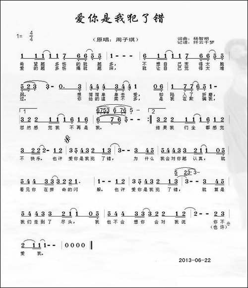 爱你是我犯了错