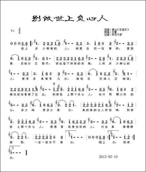 别做世上负心人