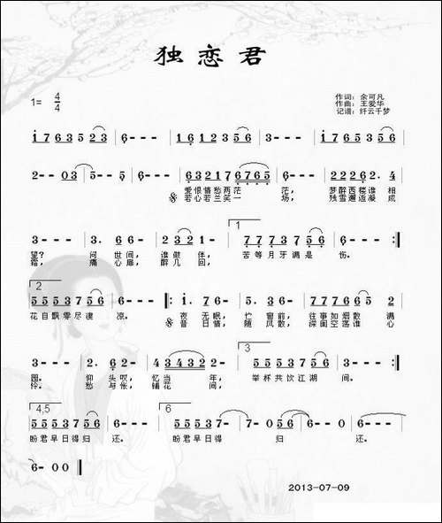 独恋君