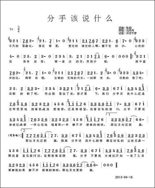 分手该说什么