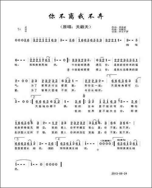 你不离我不弃