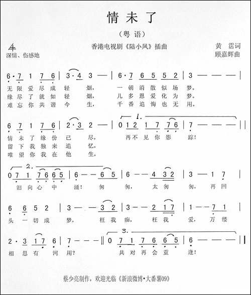情未了-香港电视剧《陆小凤》插曲