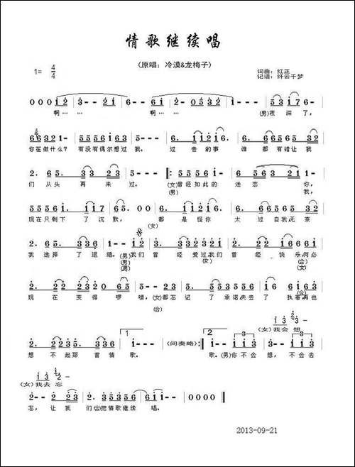 情歌继续唱