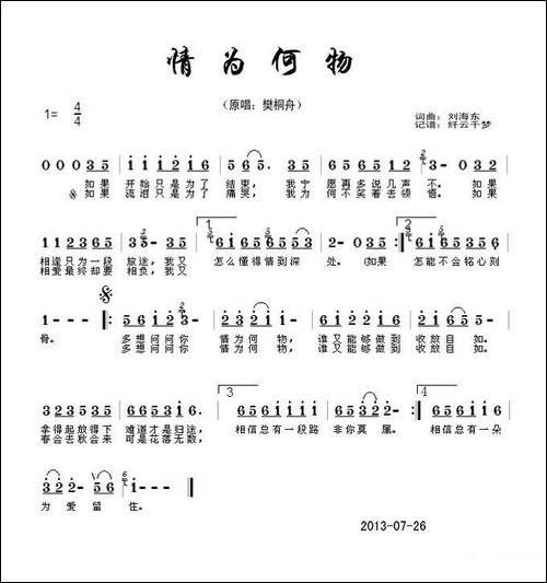 情为何物