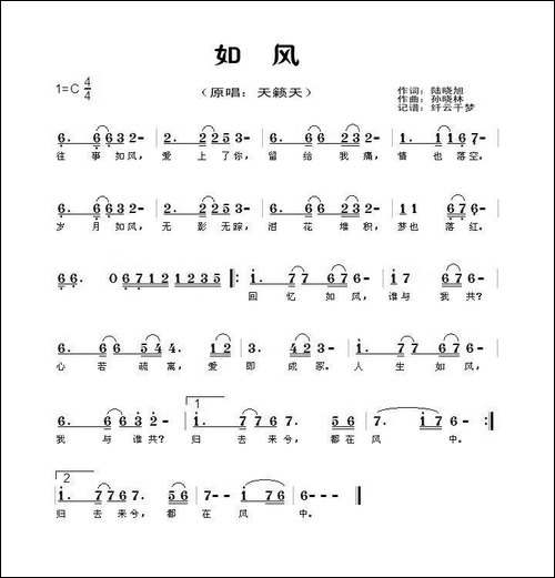 如风-陆晓旭词-孙晓林曲