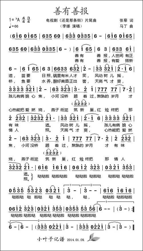 善有善报-电视剧《还是那条街》片尾曲