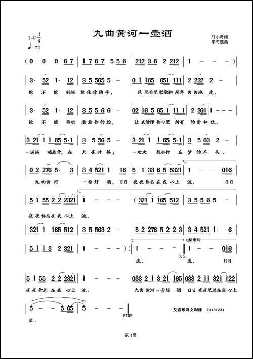 九曲黄河一壶酒