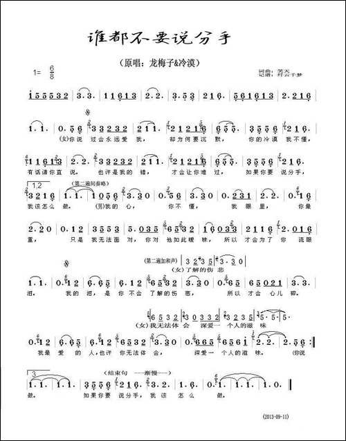 谁都不要说分手