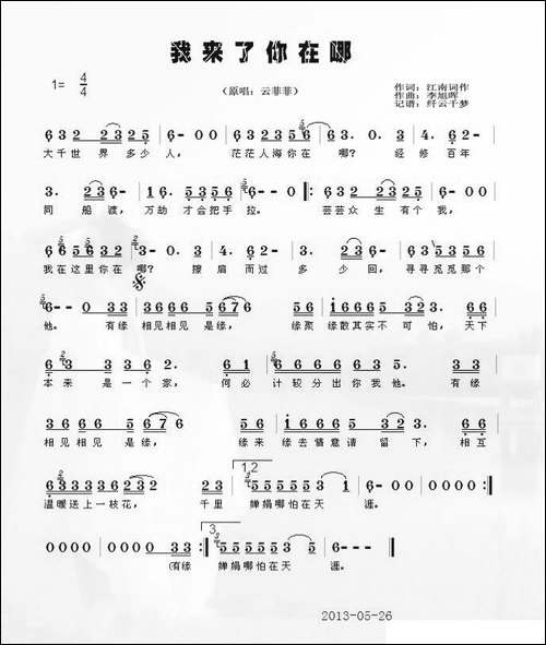 我来了你在哪