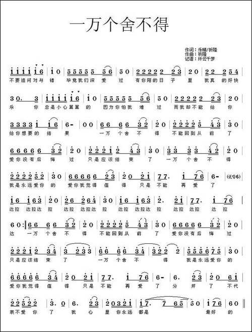一万个舍不得