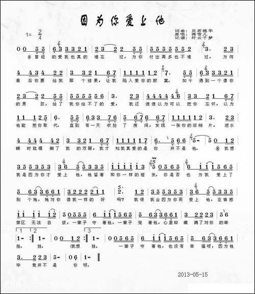 因为你爱上他