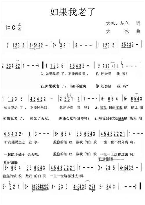 如果我老了