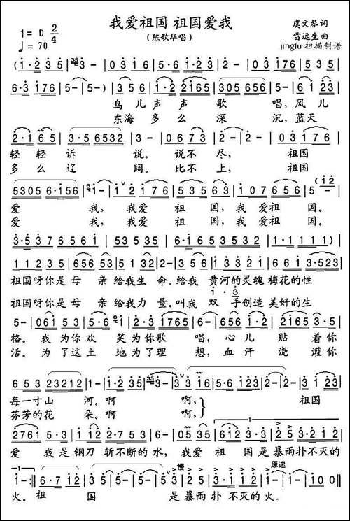 我爱祖国-祖国爱我