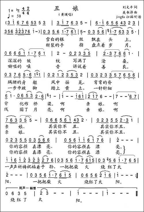 丑娘