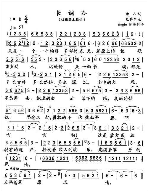长调吟