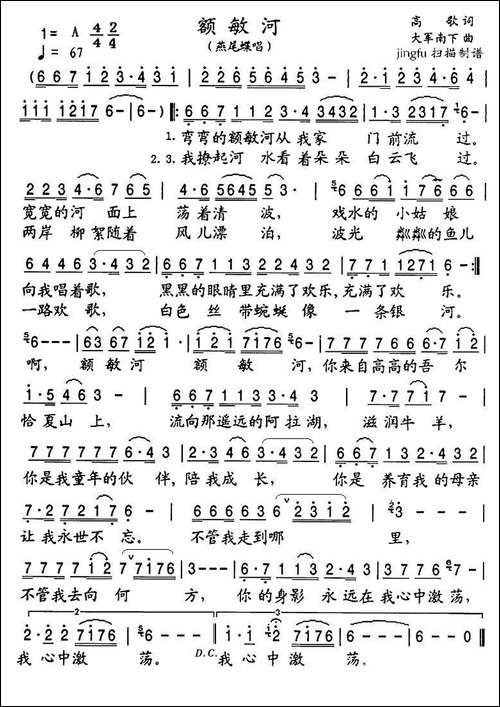 额敏河