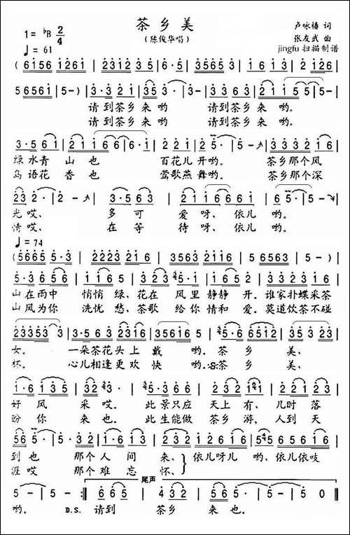茶乡美-卢咏椿词-张友武曲
