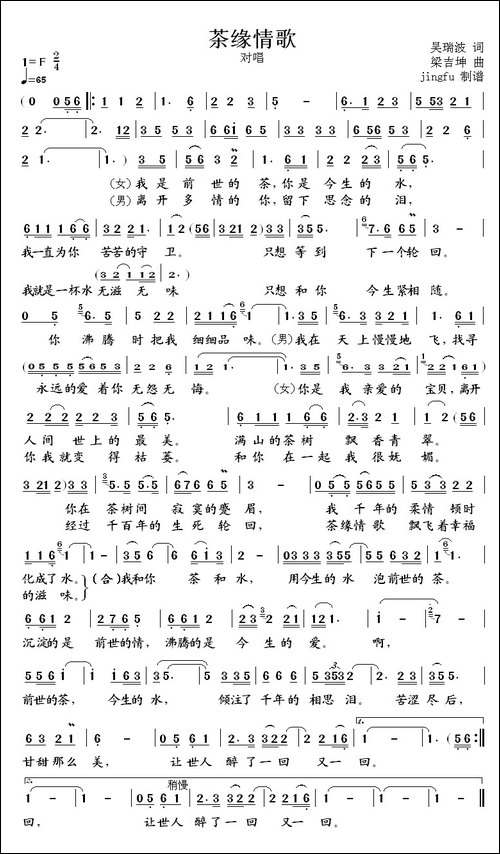 茶缘情歌
