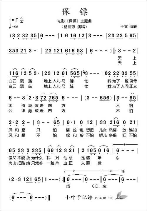 保镖-电影《镖局》主题曲
