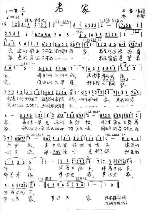 老家-乔木词-石富伟曲