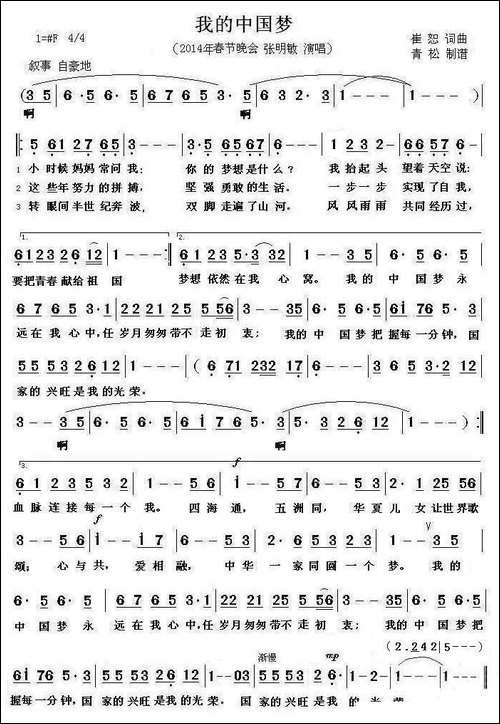 我的中国梦-崔恕-词曲