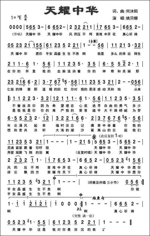 天耀中华