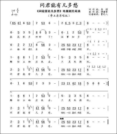 问君能有几多愁-同名电视剧片尾曲