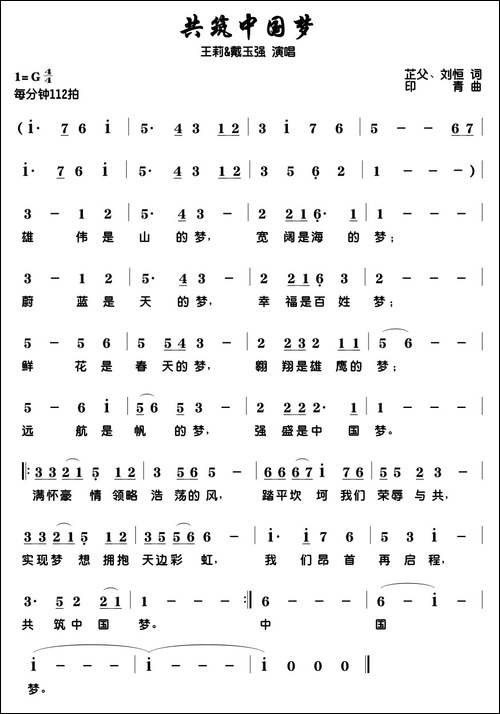 共筑中国梦-2014年央视元宵晚会歌曲