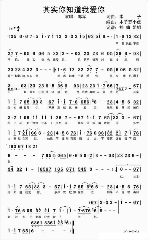 其实你知道我爱你
