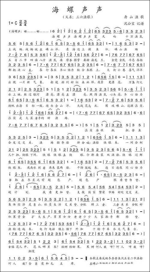海螺声声-舟山渔歌