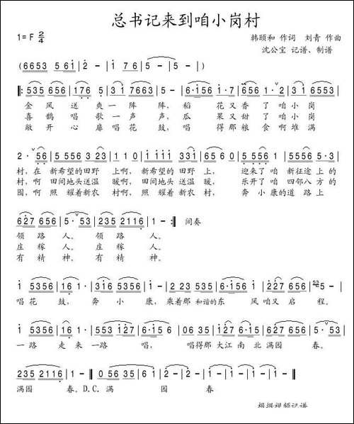 总书记来到咱小岗村