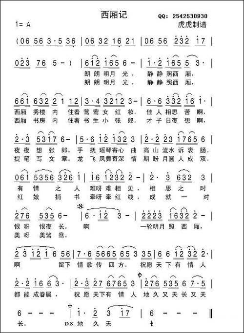 西厢记-闫学晶演唱版