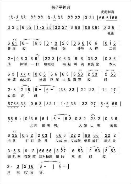 韩子平神调