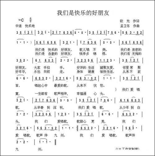 我们是快乐的好朋友
