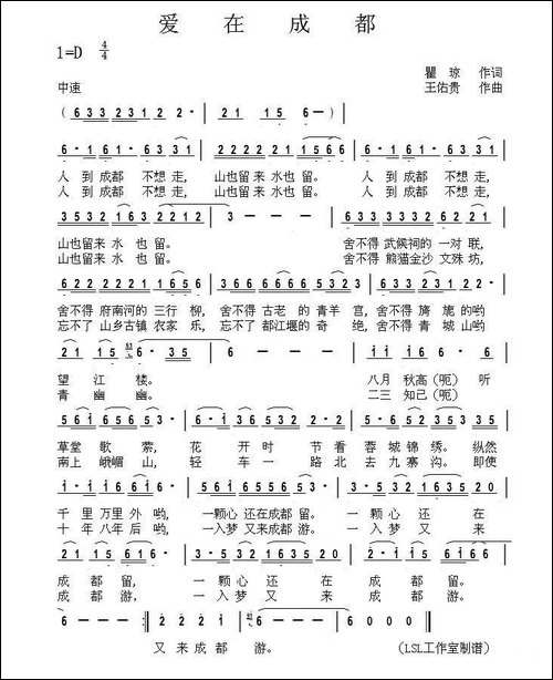 爱在成都