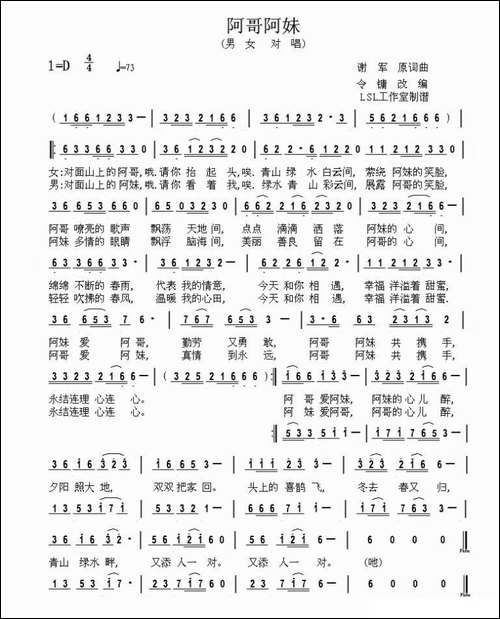 阿哥阿妹-谢君词曲、令镛改编