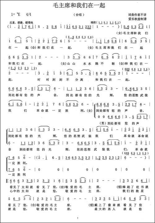 毛主席和我们在一起-合唱