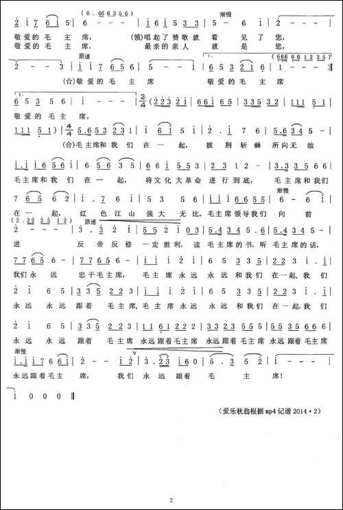 毛主席和我们在一起-合唱