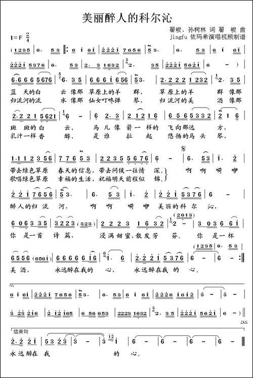 美丽醉人的科尔沁